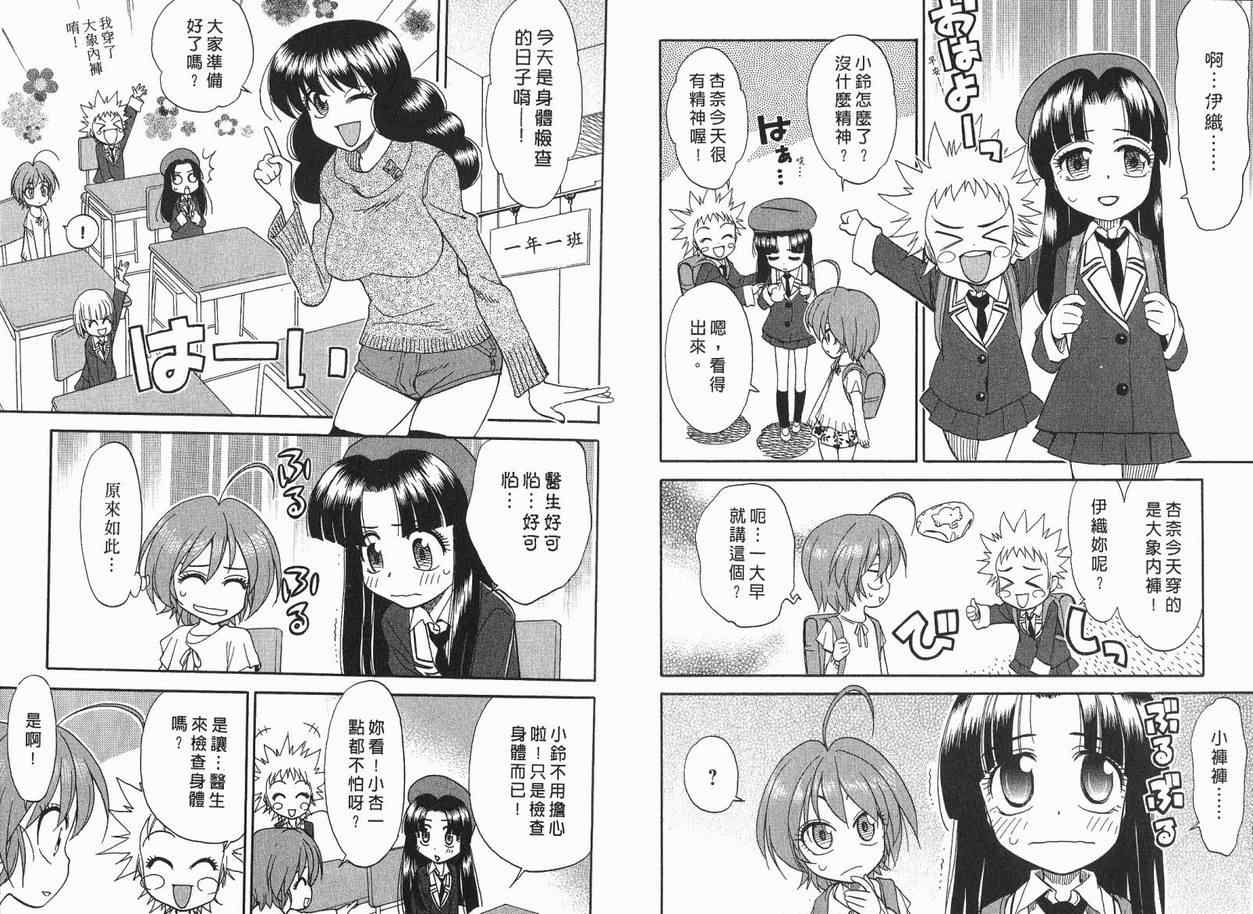 我变小学一年生 第1卷 第20页