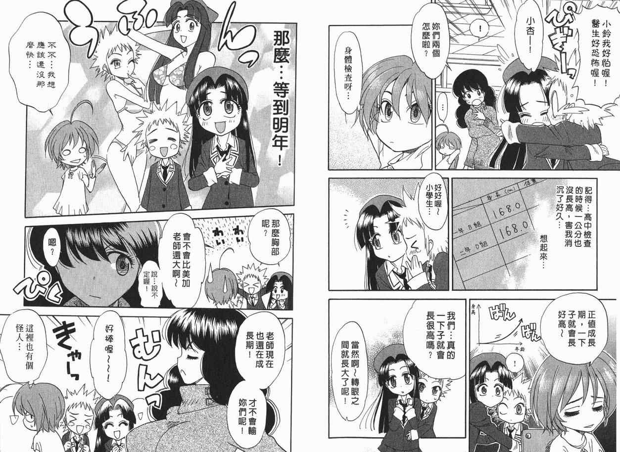 我变小学一年生 第1卷 第21页