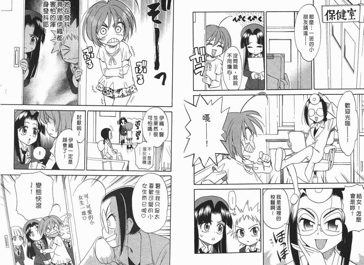 我变小学一年生 第1卷 第22页