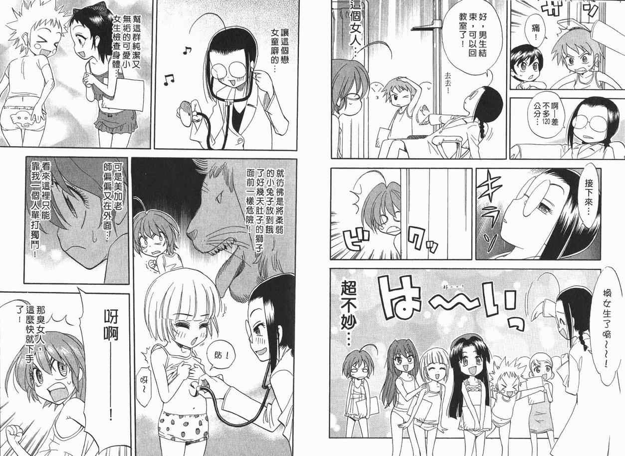 我变小学一年生 第1卷 第23页