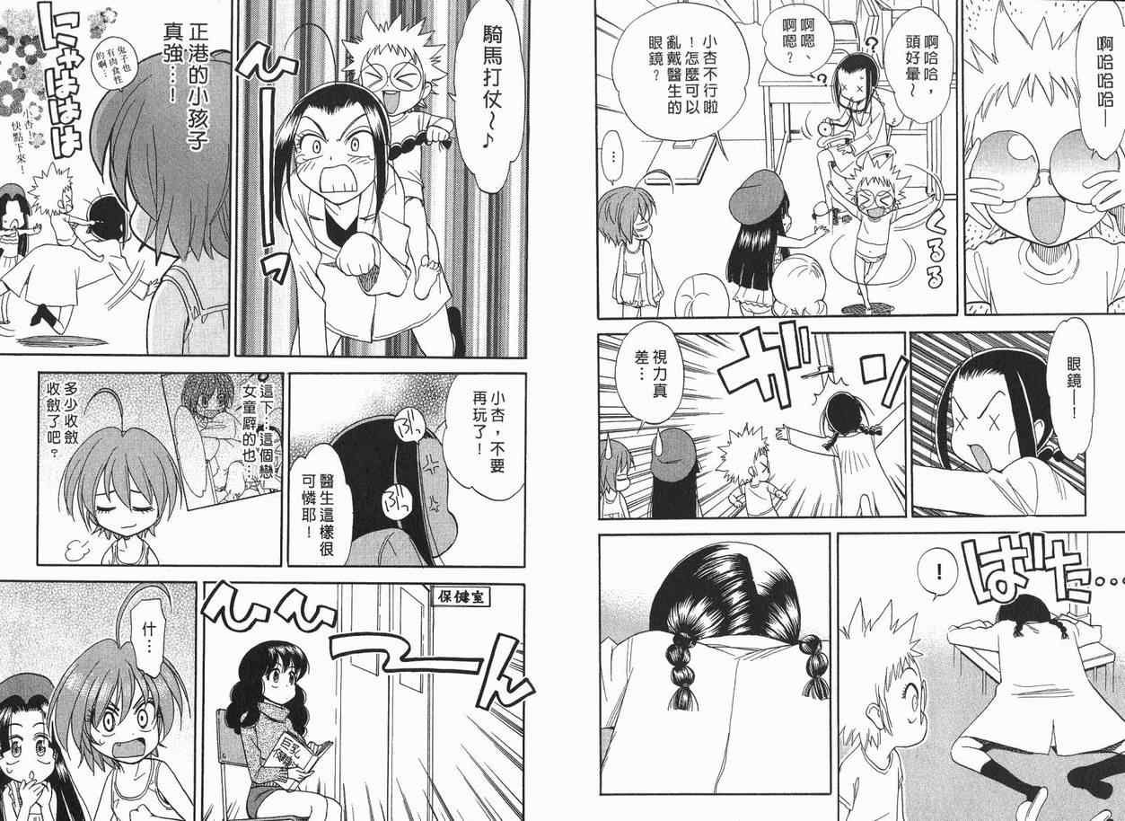 我变小学一年生 第1卷 第24页