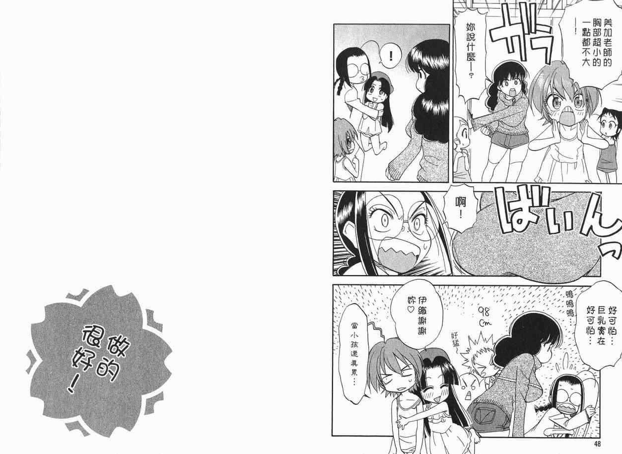 我变小学一年生 第1卷 第26页