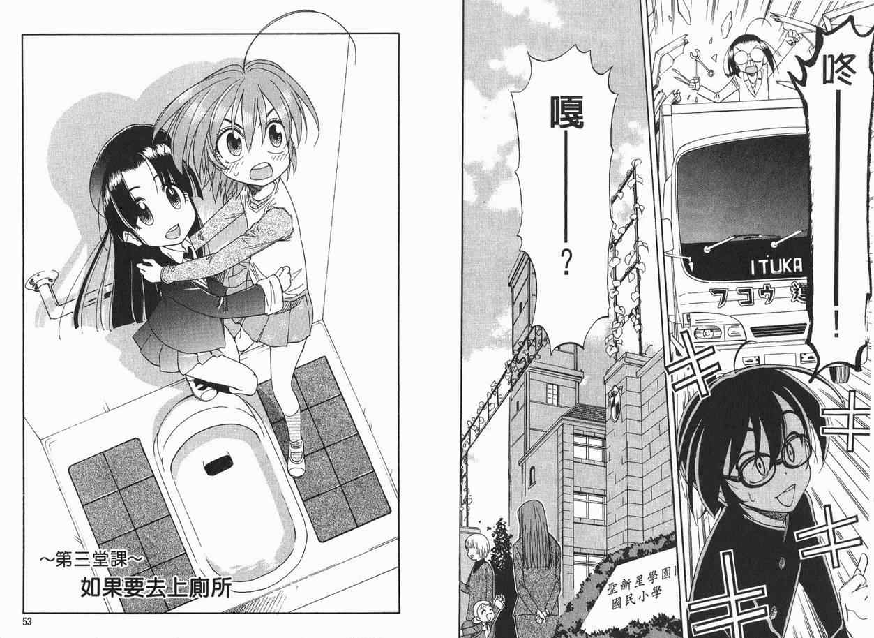 我变小学一年生 第1卷 第28页