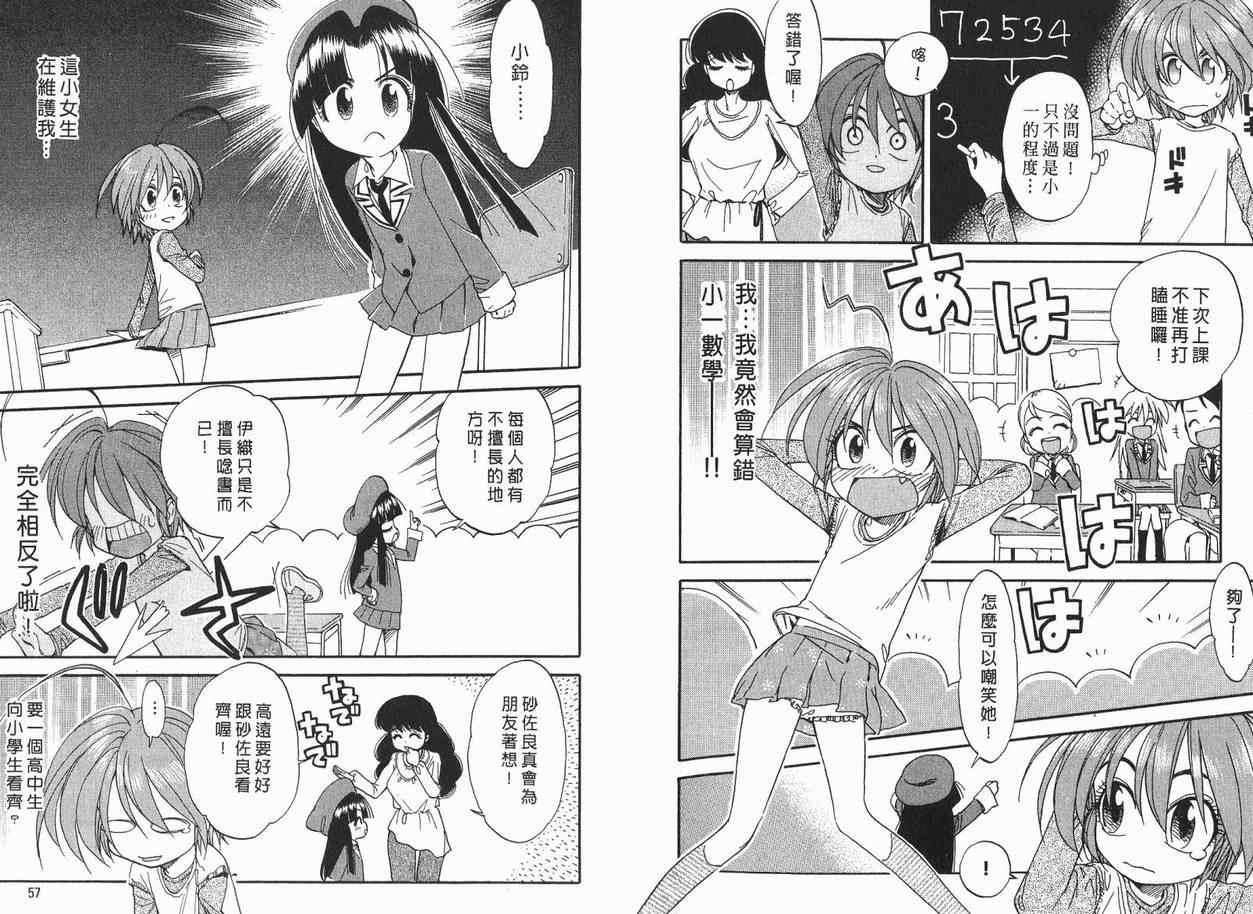 我变小学一年生 第1卷 第30页