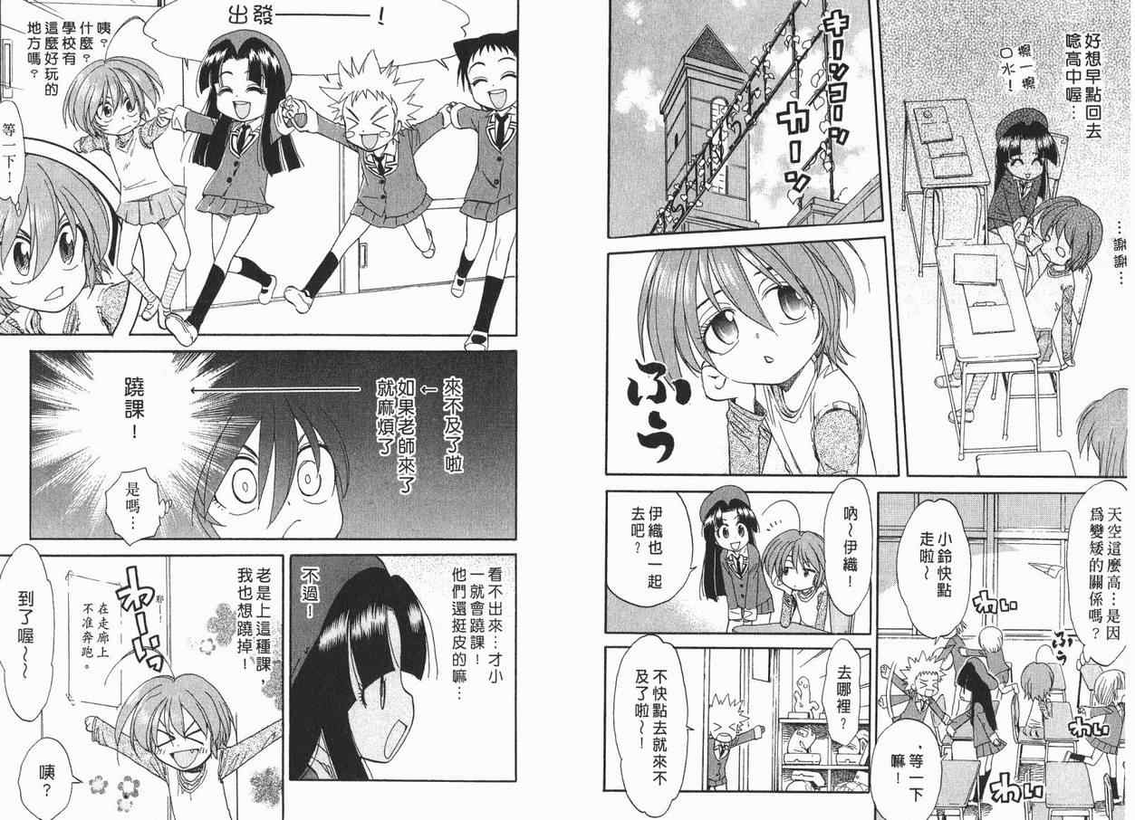 我变小学一年生 第1卷 第31页