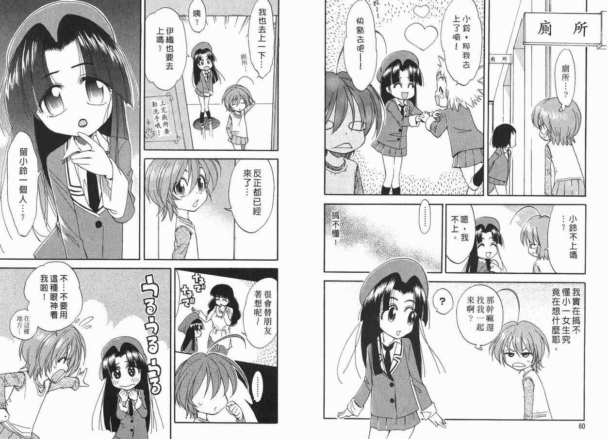 我变小学一年生 第1卷 第32页