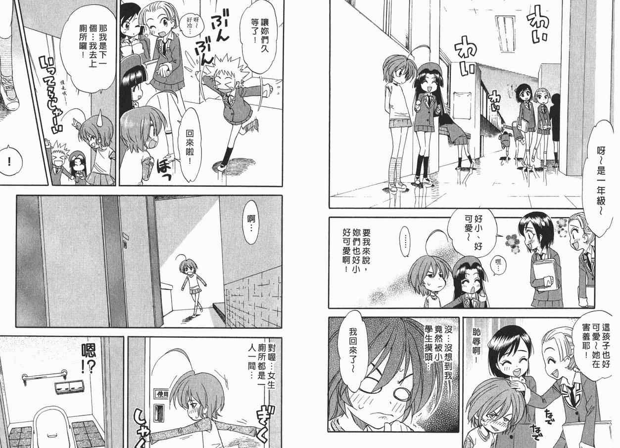 我变小学一年生 第1卷 第33页