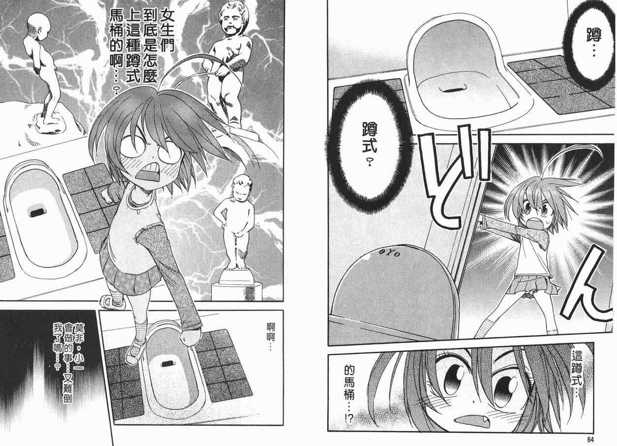 我变小学一年生 第1卷 第34页