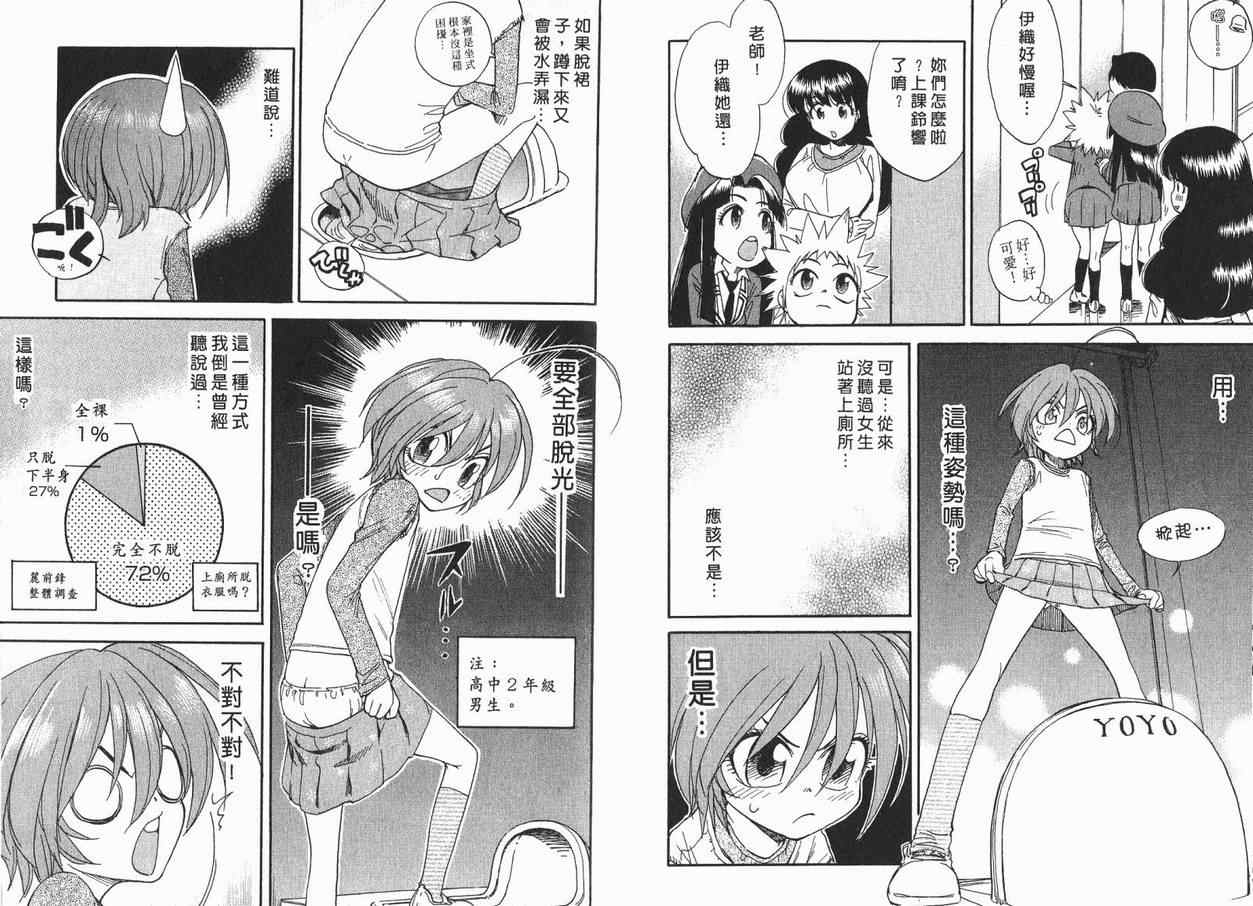 我变小学一年生 第1卷 第35页