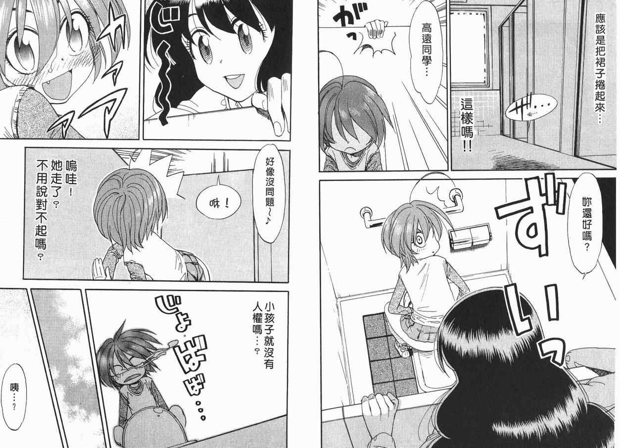 我变小学一年生 第1卷 第36页