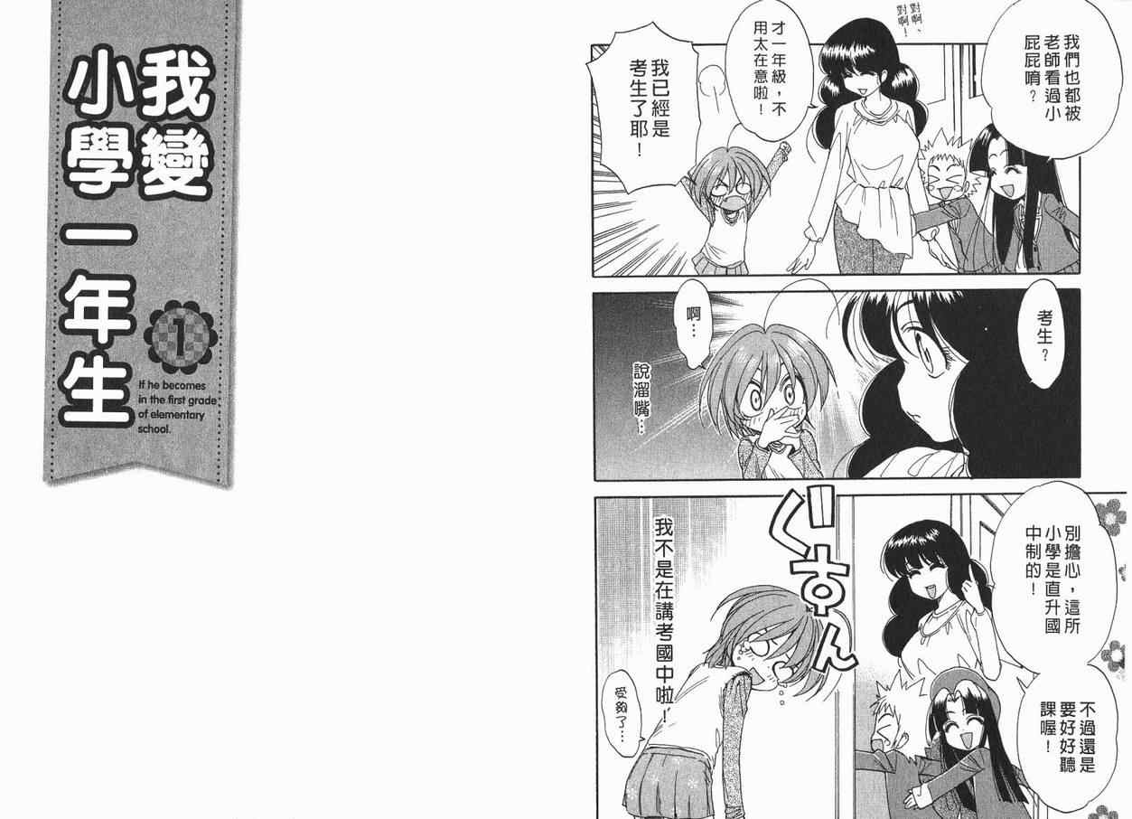 我变小学一年生 第1卷 第37页