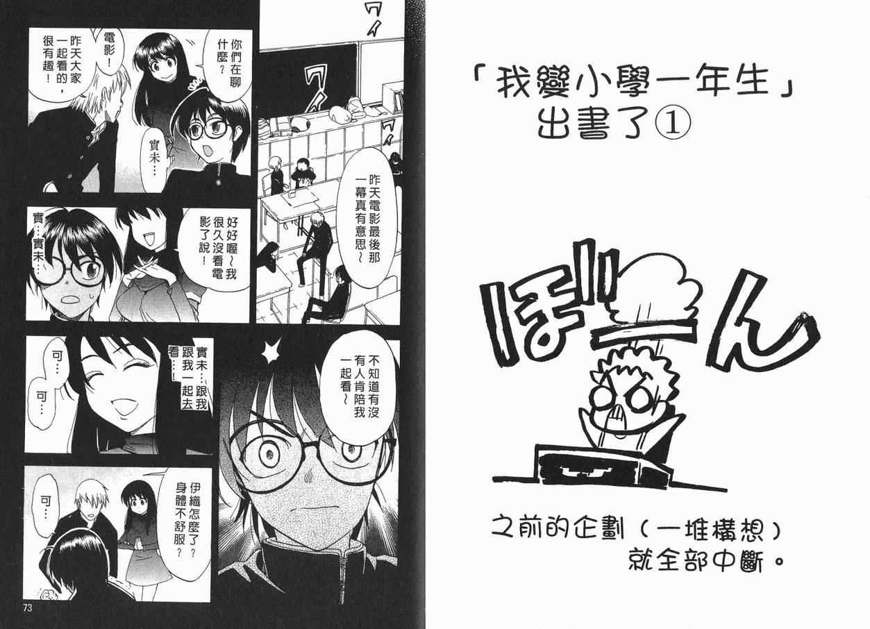 我变小学一年生 第1卷 第38页