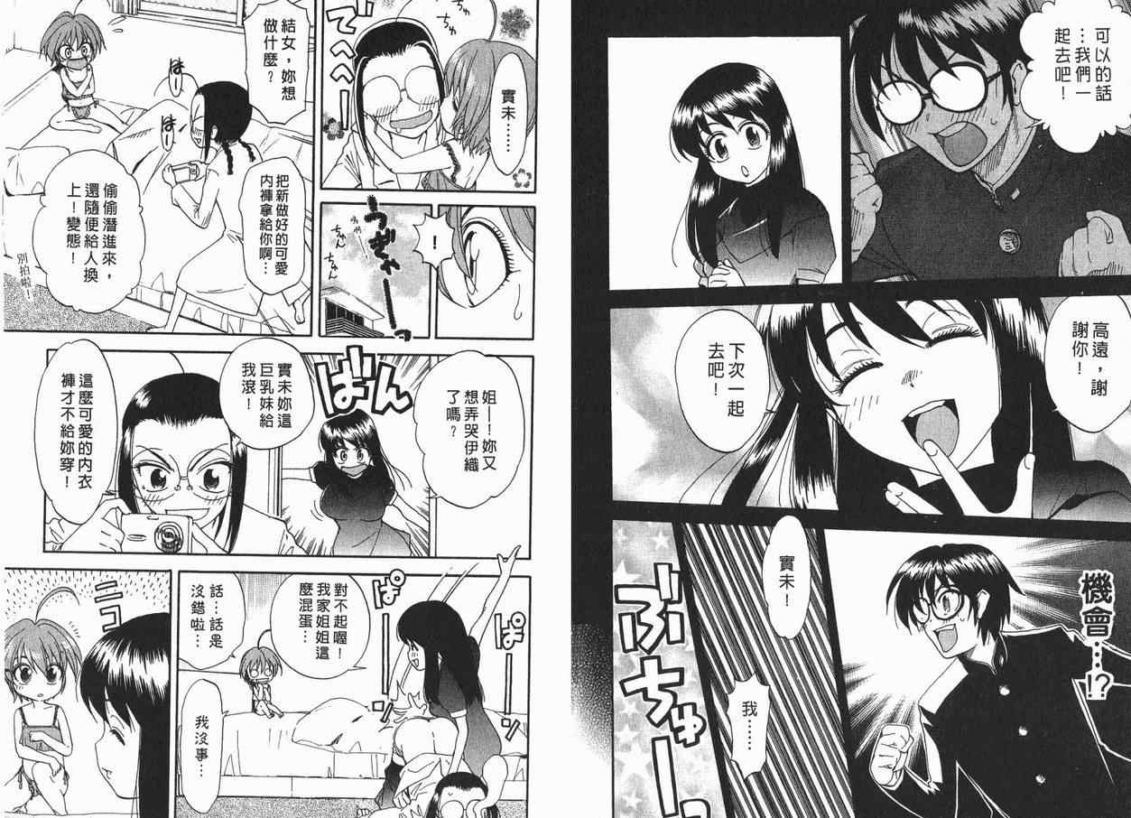 我变小学一年生 第1卷 第39页