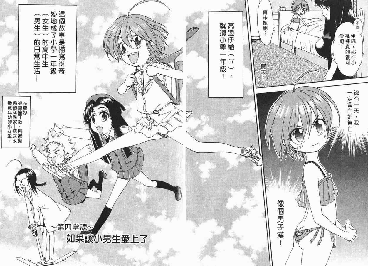 我变小学一年生 第1卷 第40页