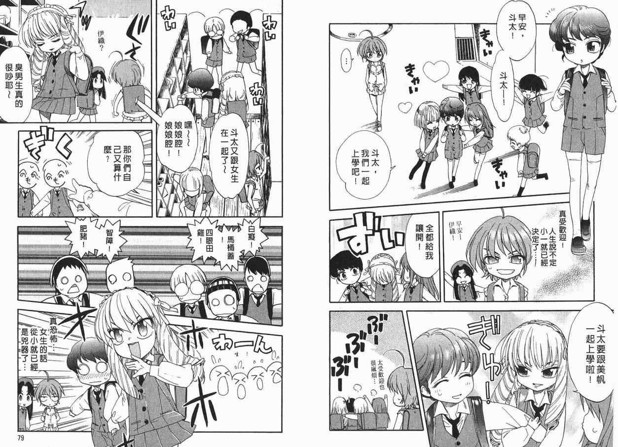 我变小学一年生 第1卷 第41页