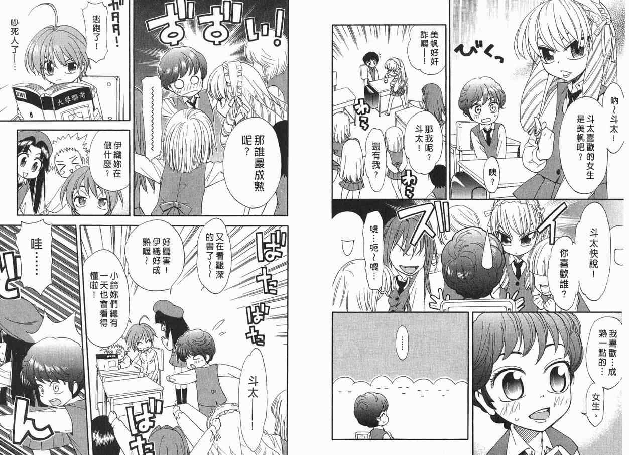 我变小学一年生 第1卷 第42页