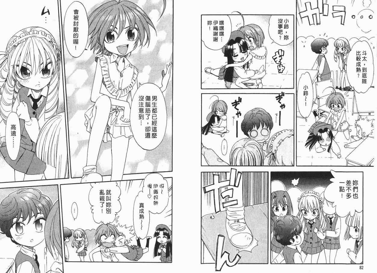 我变小学一年生 第1卷 第43页