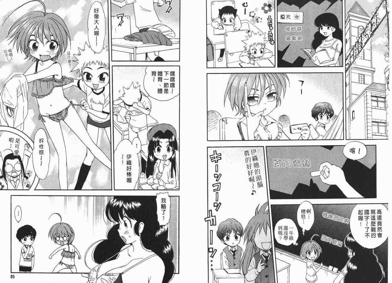 我变小学一年生 第1卷 第44页