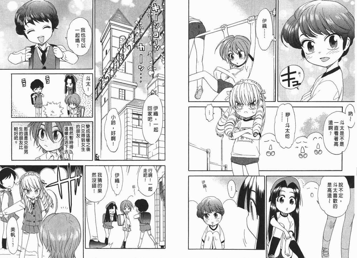 我变小学一年生 第1卷 第45页