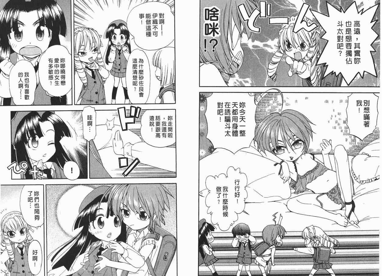 我变小学一年生 第1卷 第46页