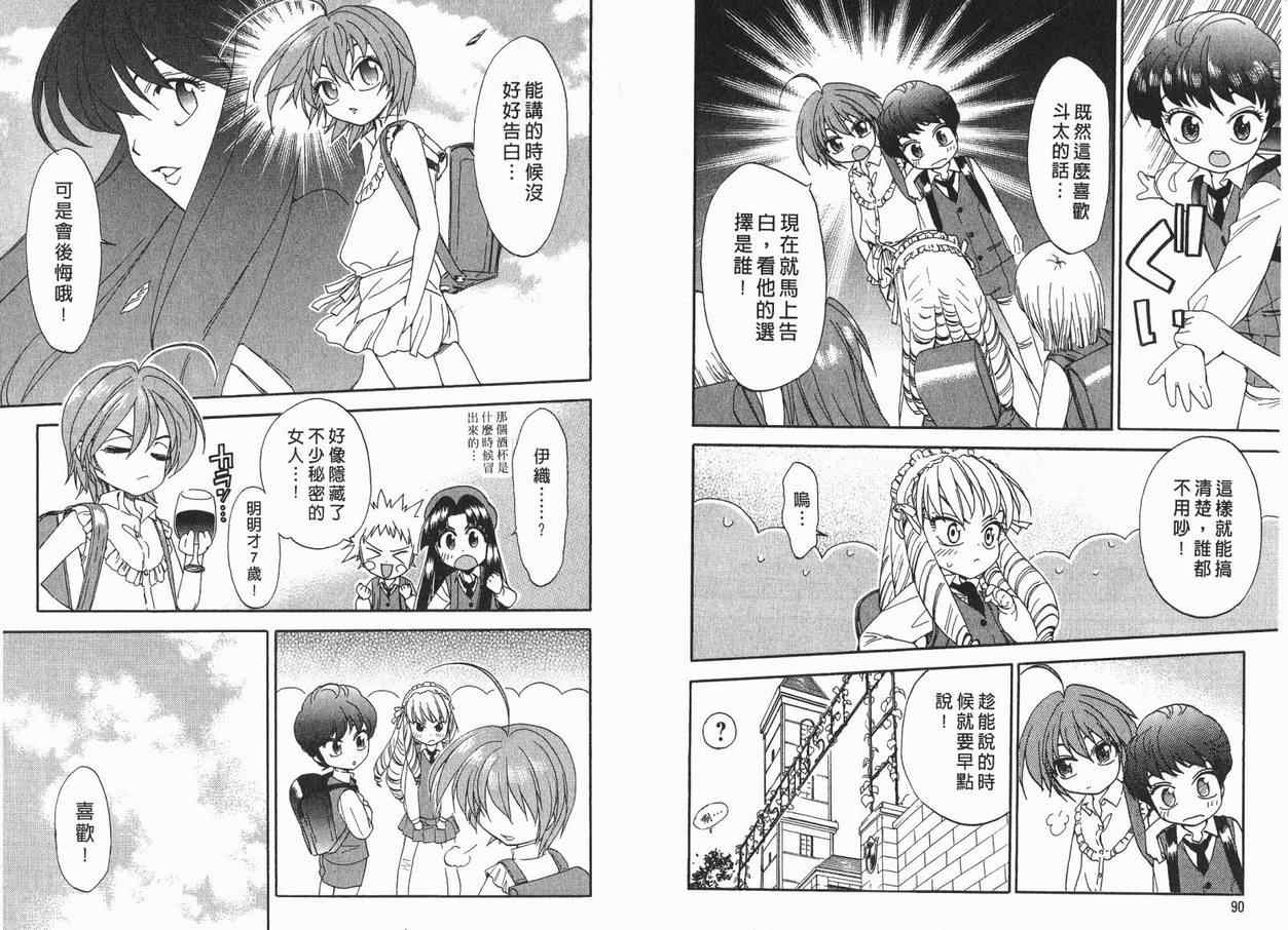 我变小学一年生 第1卷 第47页