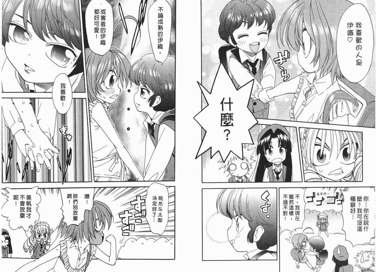 我变小学一年生 第1卷 第48页