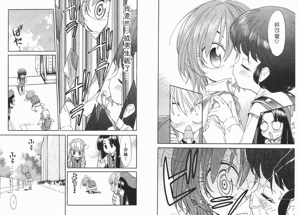 我变小学一年生 第1卷 第49页