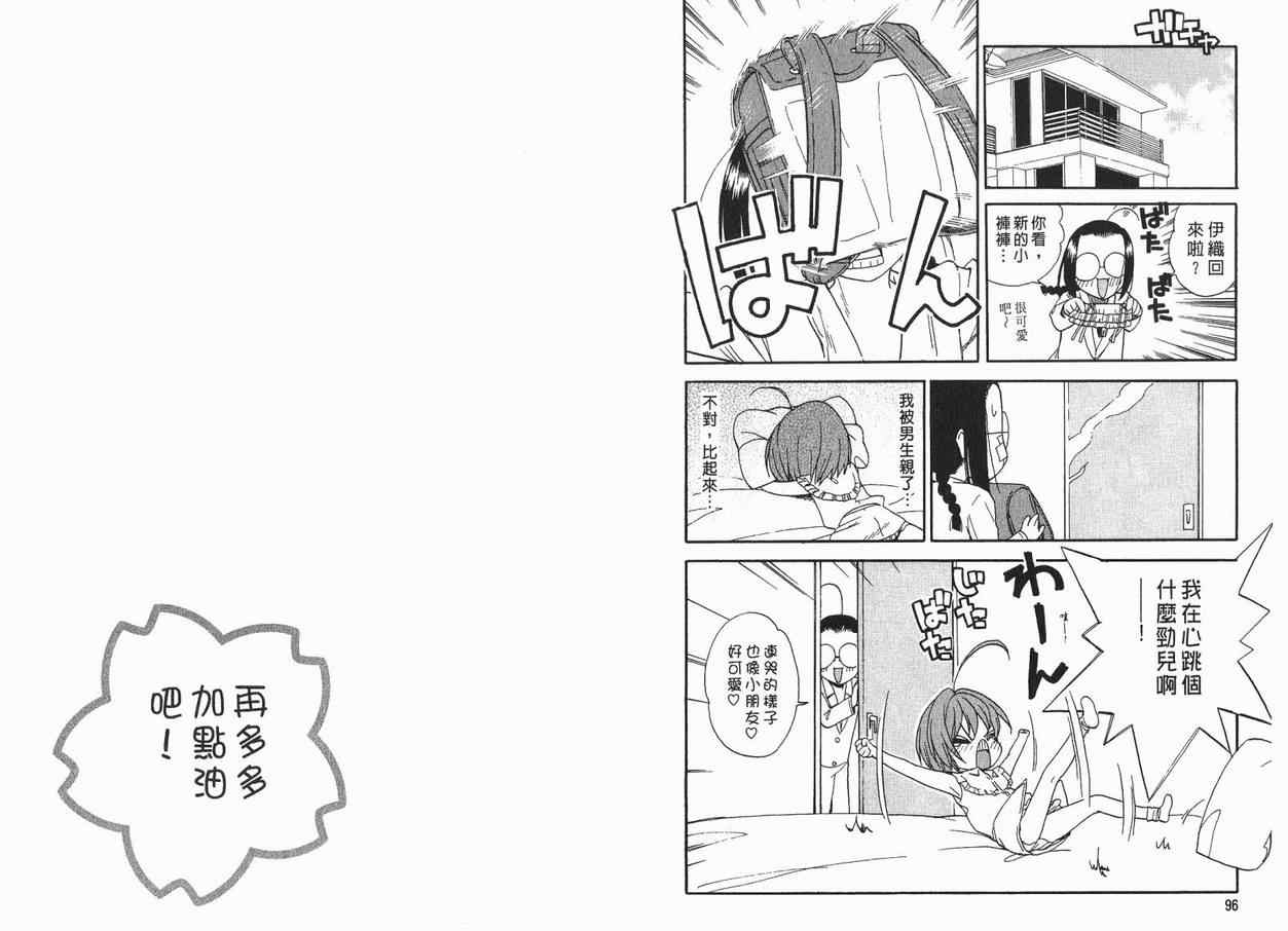 我变小学一年生 第1卷 第50页