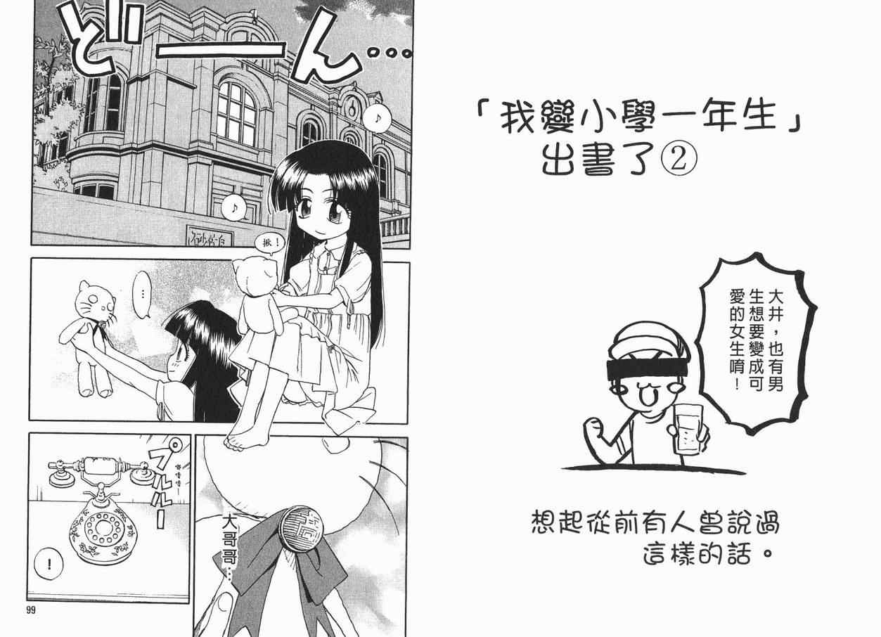 我变小学一年生 第1卷 第51页