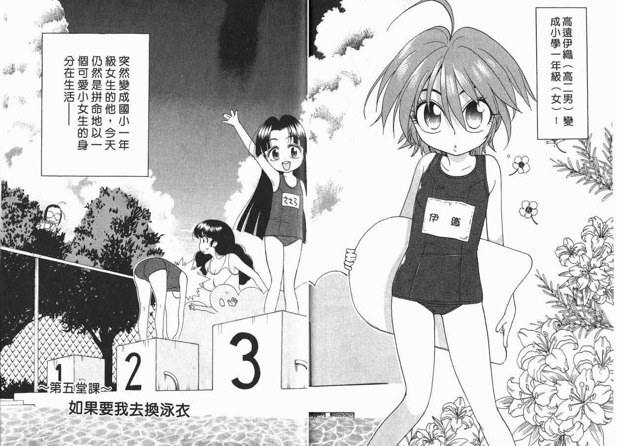 我变小学一年生 第1卷 第52页