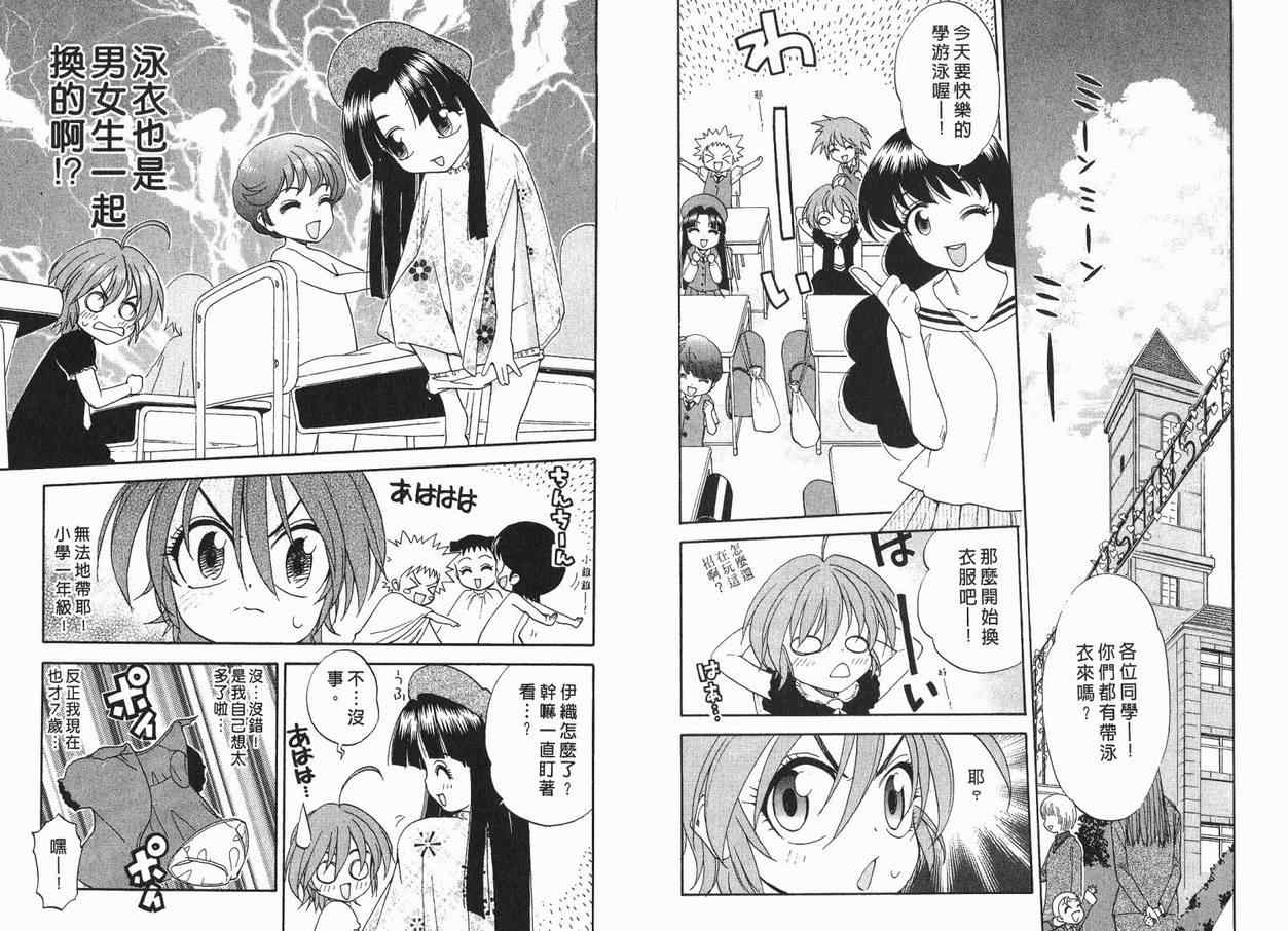 我变小学一年生 第1卷 第54页