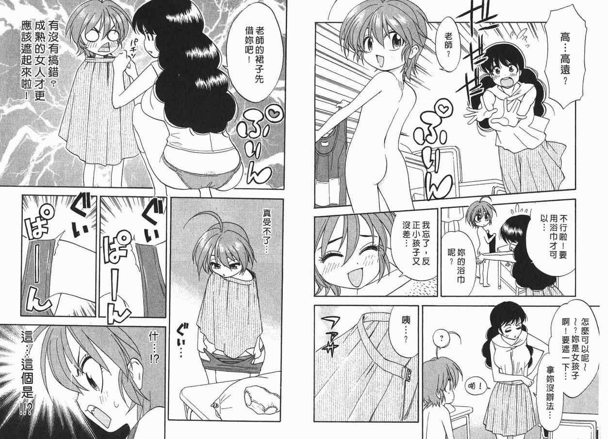 我变小学一年生 第1卷 第55页