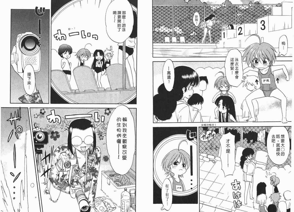 我变小学一年生 第1卷 第56页