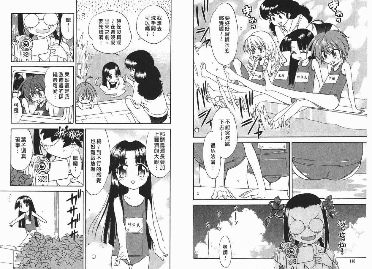 我变小学一年生 第1卷 第57页