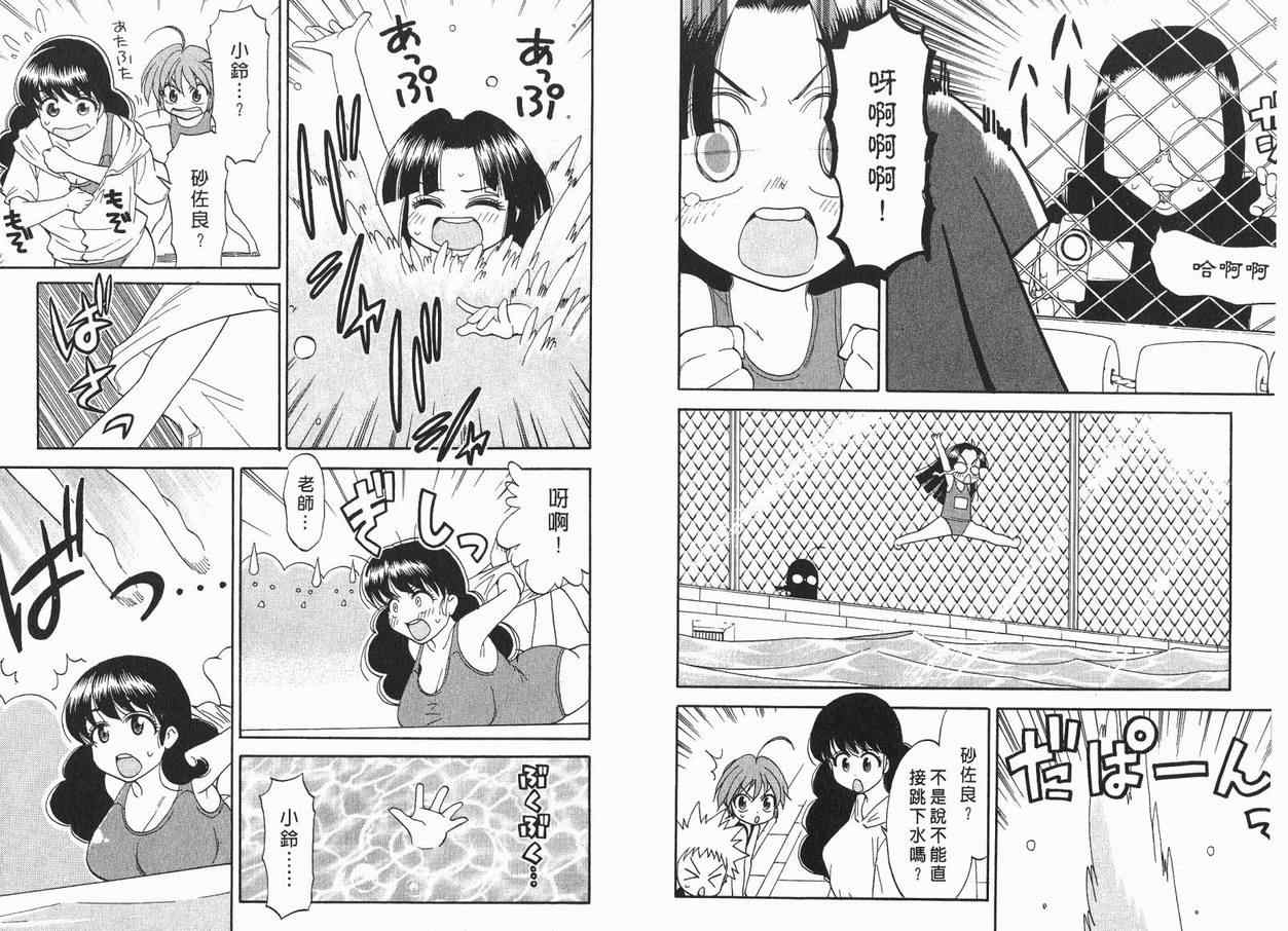 我变小学一年生 第1卷 第58页