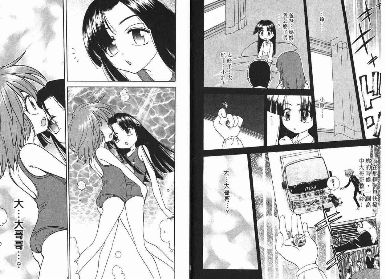 我变小学一年生 第1卷 第59页