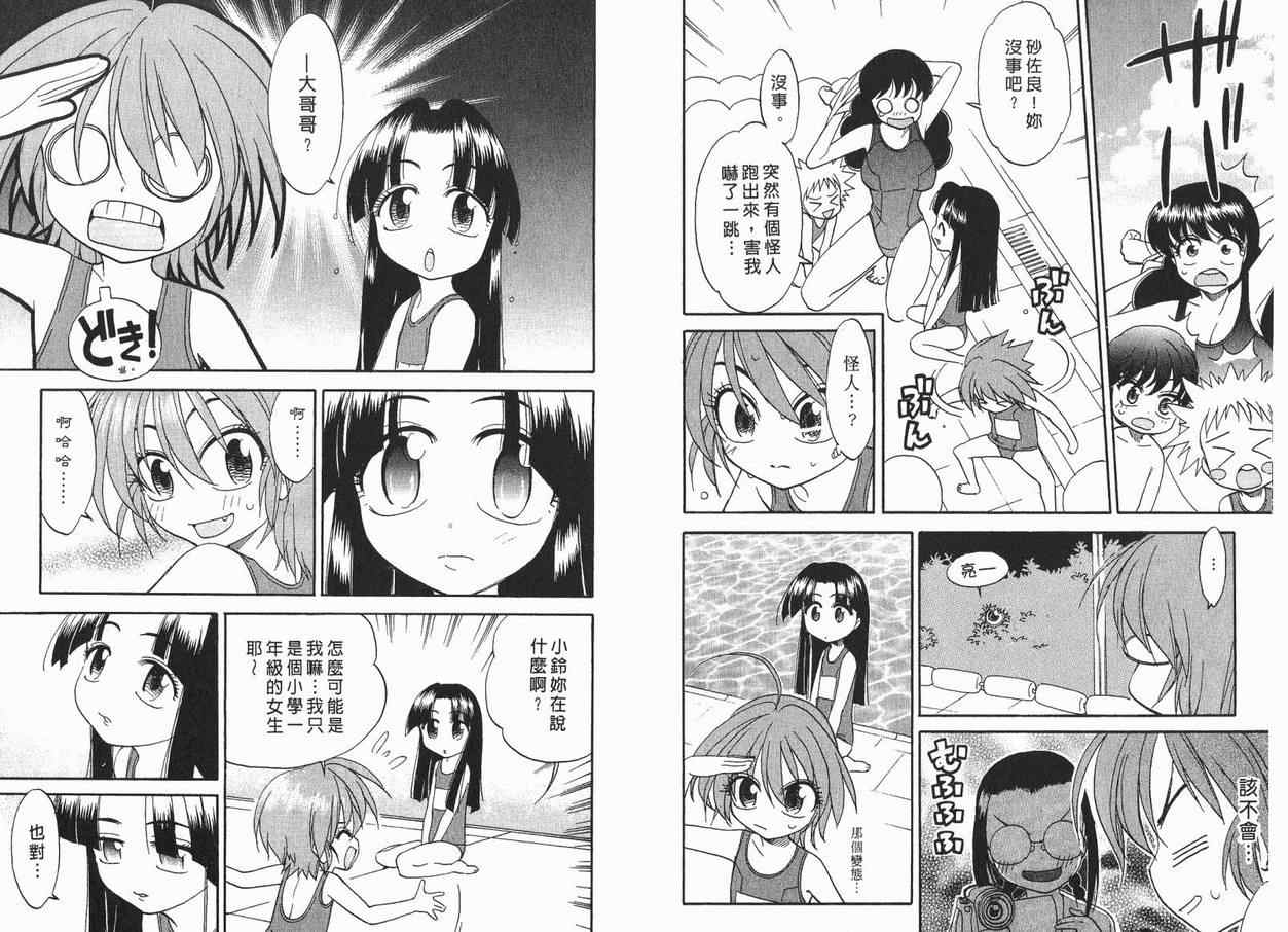 我变小学一年生 第1卷 第60页