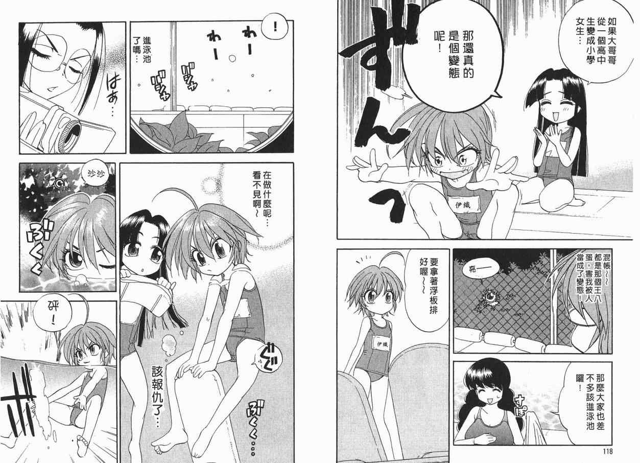 我变小学一年生 第1卷 第61页