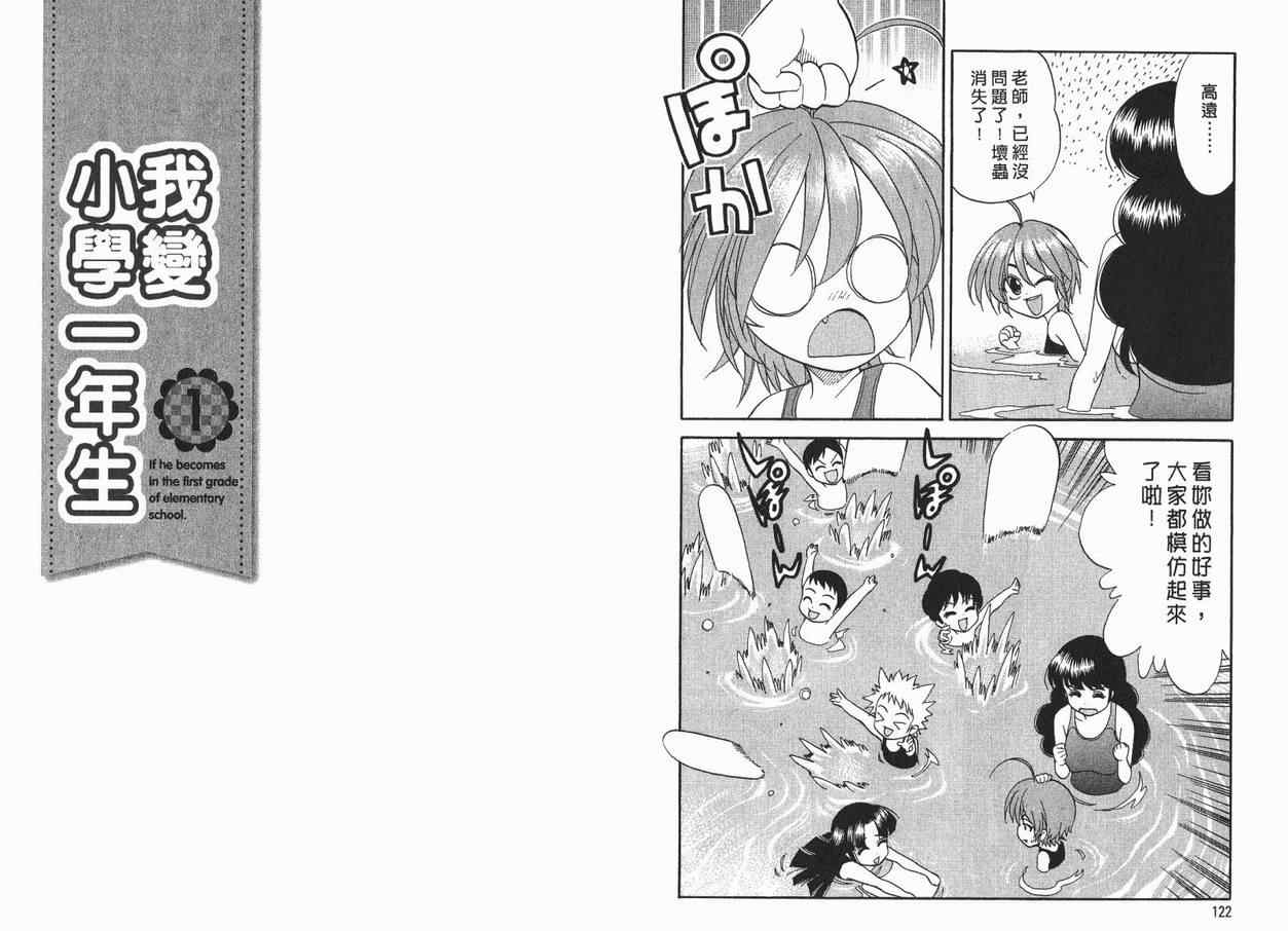 我变小学一年生 第1卷 第63页