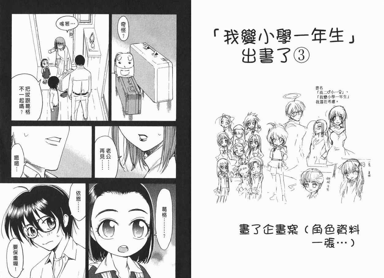 我变小学一年生 第1卷 第64页