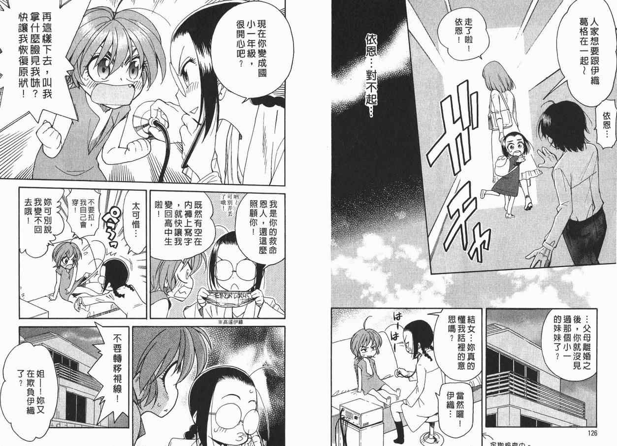 我变小学一年生 第1卷 第65页