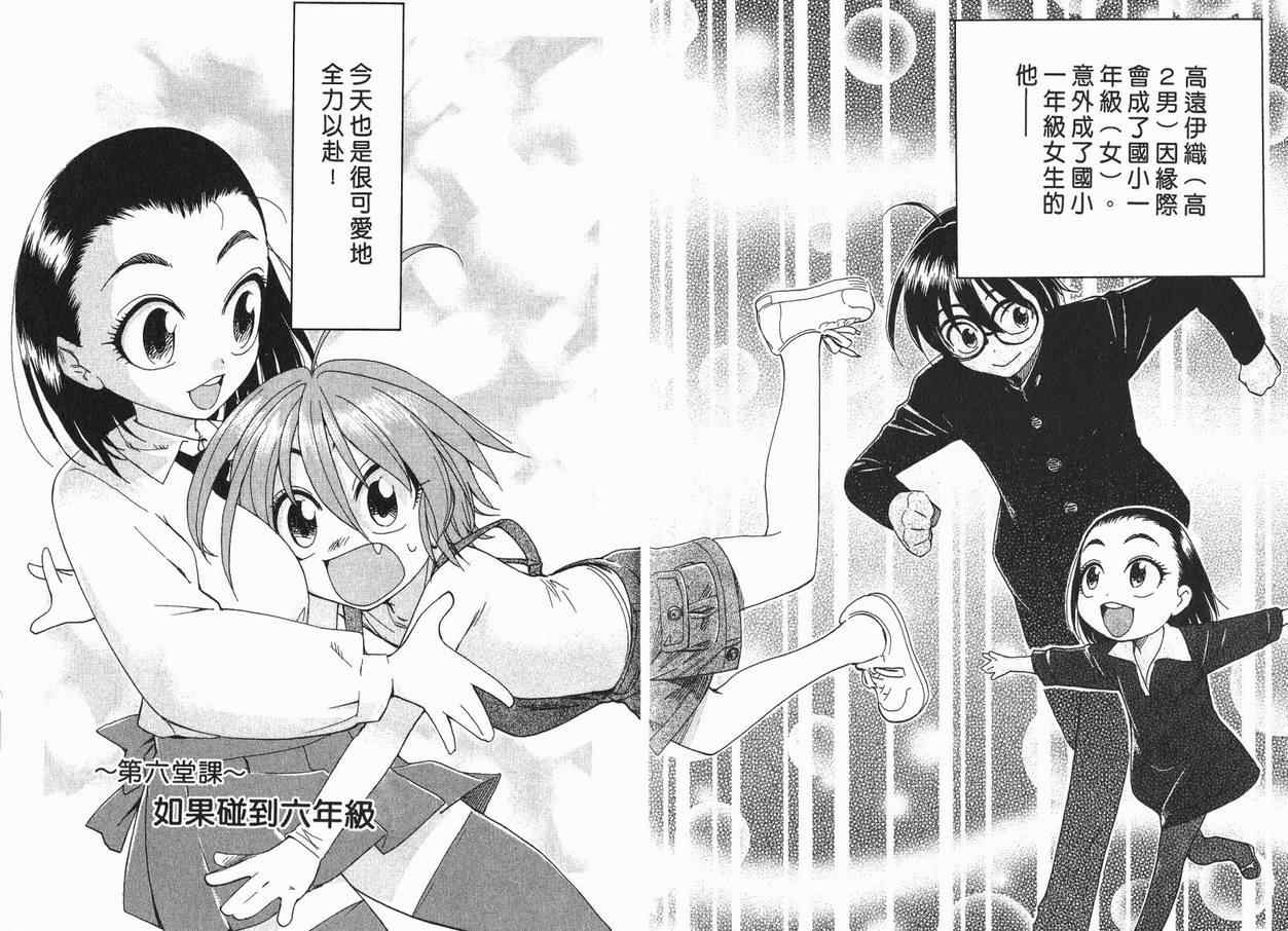 我变小学一年生 第1卷 第66页