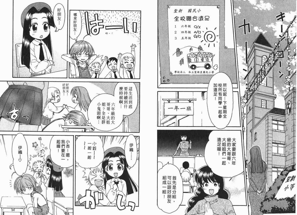 我变小学一年生 第1卷 第67页