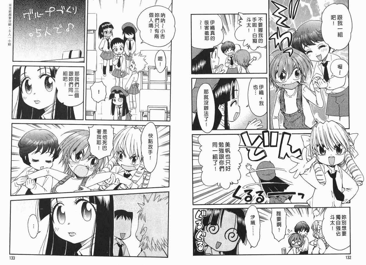 我变小学一年生 第1卷 第68页