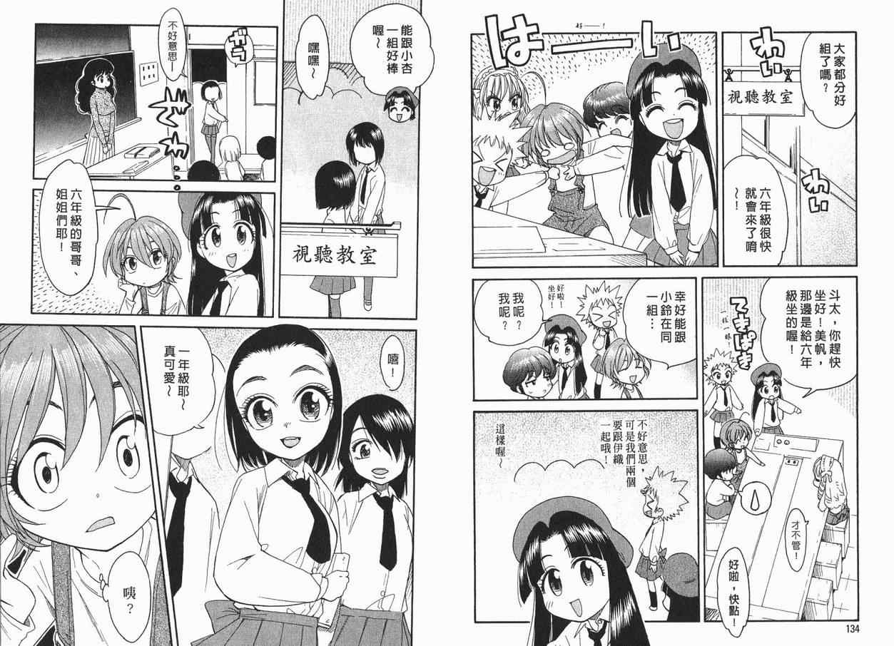 我变小学一年生 第1卷 第69页