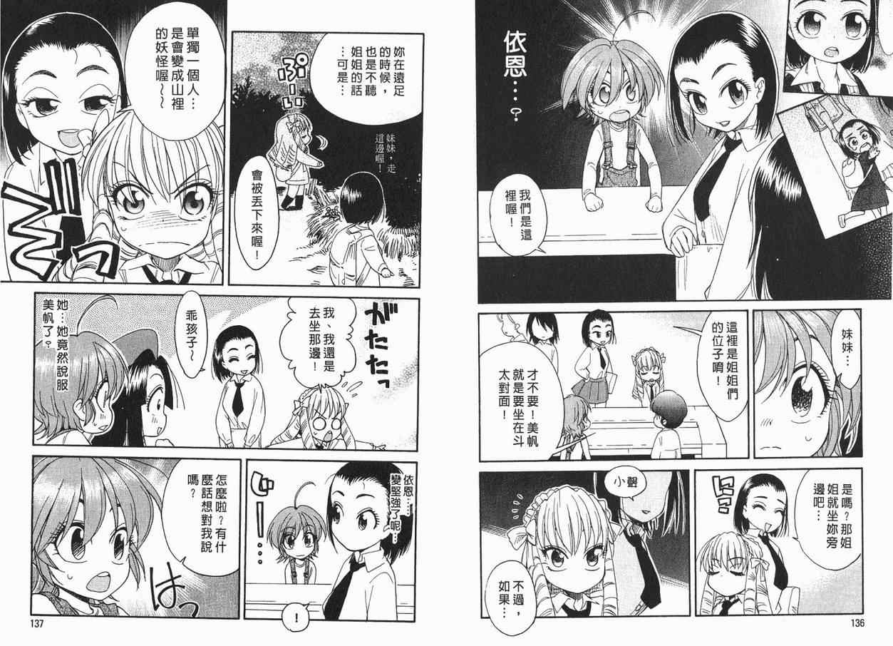 我变小学一年生 第1卷 第70页