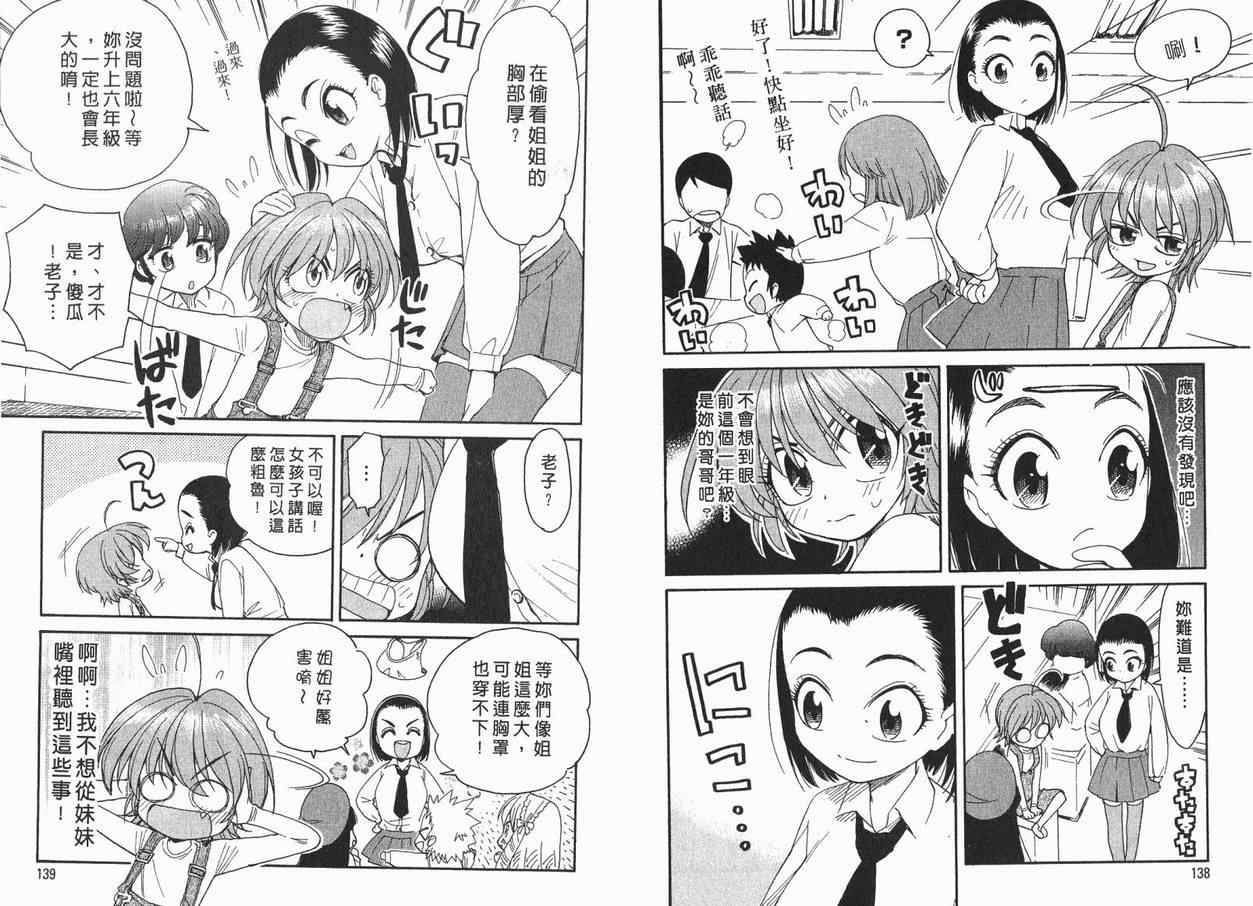 我变小学一年生 第1卷 第71页