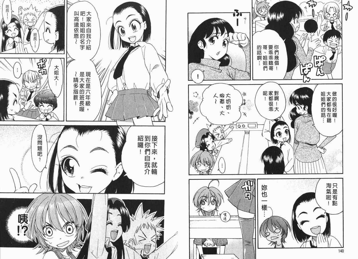 我变小学一年生 第1卷 第72页