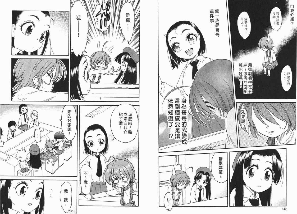 我变小学一年生 第1卷 第73页