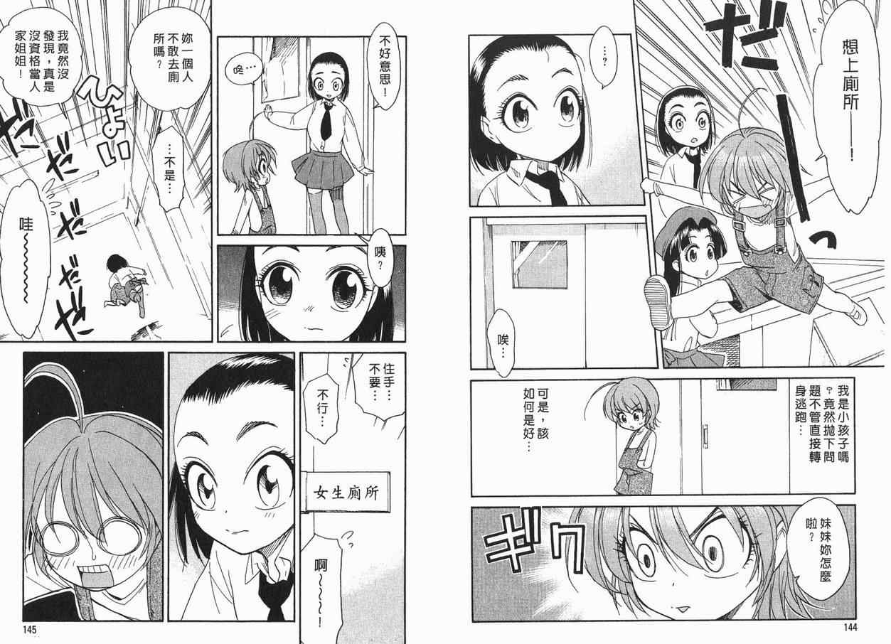 我变小学一年生 第1卷 第74页